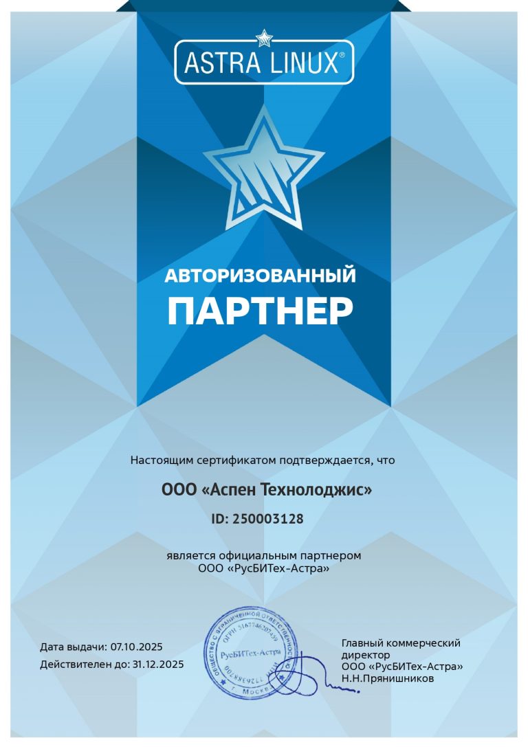 Сертификат АСПЕН 2025 _page-0001