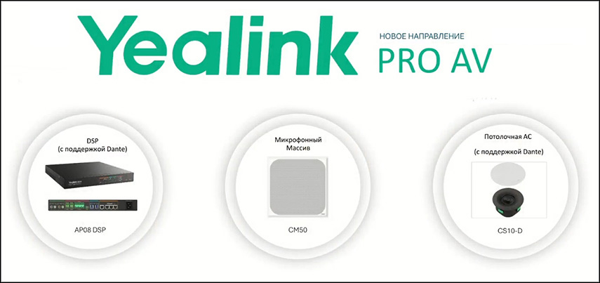 my sertifitsirovalis kak distribyutor vks resheny yealink 3